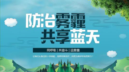 向霧霾亮劍,讓天空更藍(lán),這場藍(lán)天保衛(wèi)戰(zhàn),如何打贏 節(jié)能